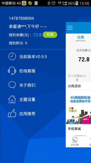 云南移动手机营业厅 v5.0.8 安卓版2