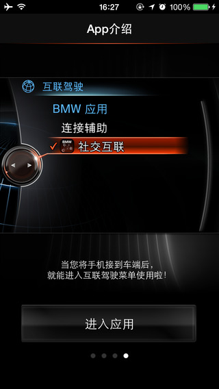 宝马BMW社交互连iphone版 v1.1 苹果手机版2