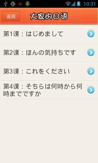 日语初学者 v1.4 安卓版2