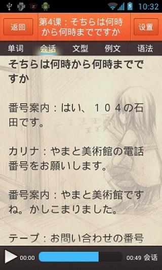 日语初学者 v1.4 安卓版1