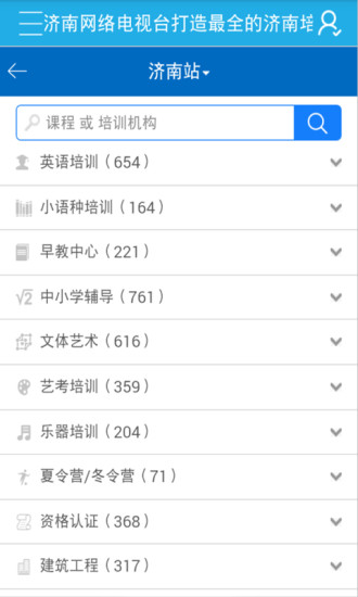 无线济南iphone版 v2.2.3 苹果手机版2