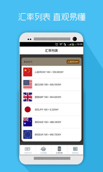 即时汇率手机版 v1.0.1 安卓版1