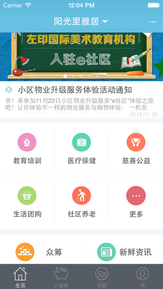 中科創(chuàng)e社區(qū)iphone版0