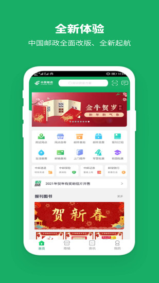 中国邮政手机客户端 v3.2.7 官方安卓版3