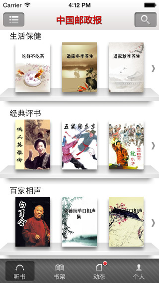 中国邮政报iPhone版 v5.0.4 苹果手机版0