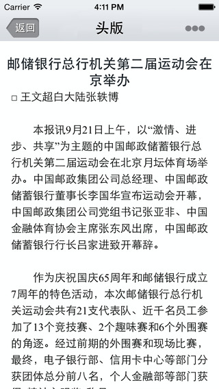 中国邮政报iPhone版 v5.0.4 苹果手机版2