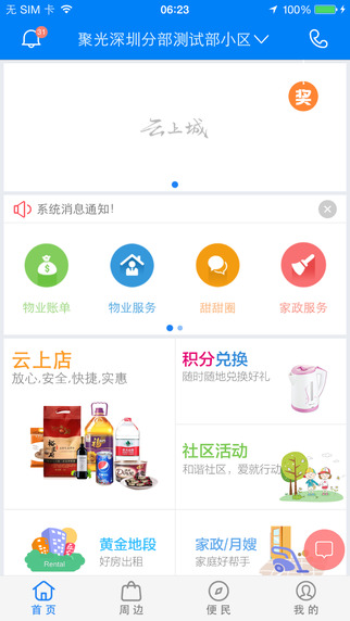 云上城(社区服务软件)0