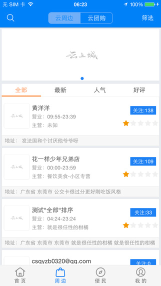 云上城(社区服务软件) v3.2.0 安卓版1