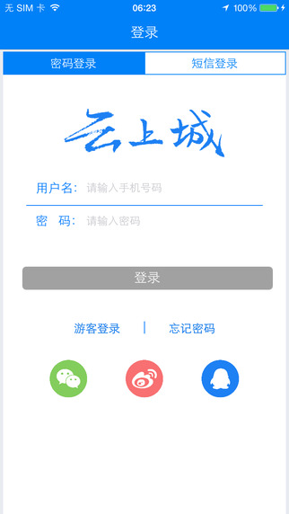 云上城(社區(qū)服務(wù)軟件) v3.2.0 安卓版 3