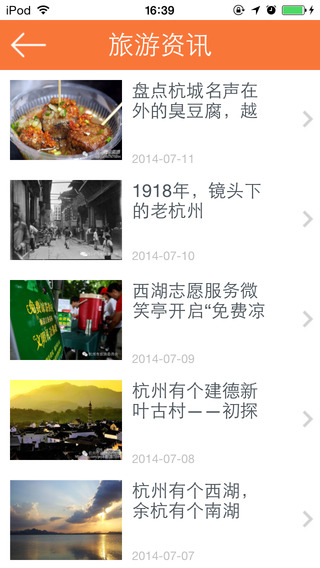杭州智慧旅游iphone版1