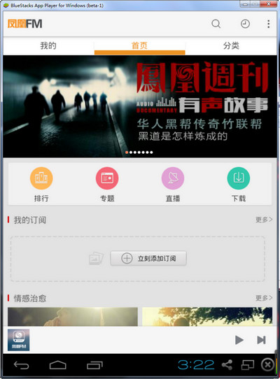 鳳凰fm電腦版 v5.4.7 官方版 0