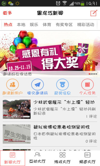 黑龙江新闻 v1.3.2 安卓版3