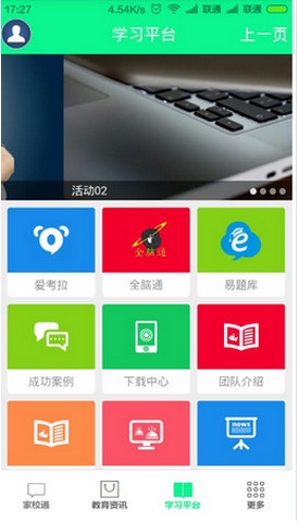 家校中國手機版 v2.4.6 安卓版 0