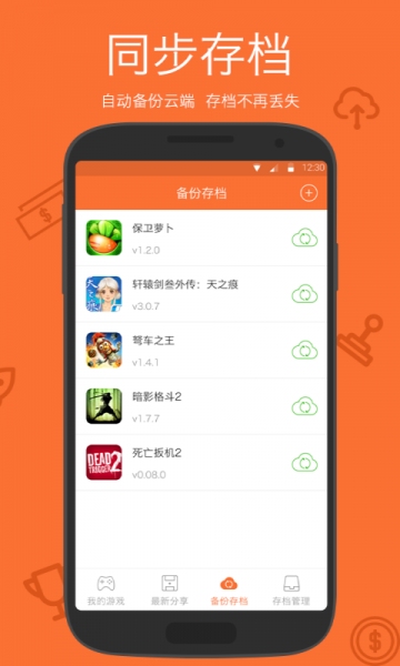 小白存檔 v1.3.3 安卓版 2