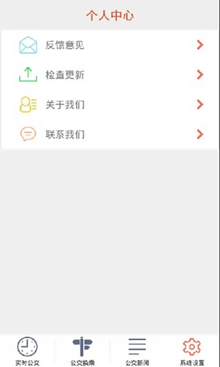密云公交车手机版(北京公交) v6.1.2 安卓版0