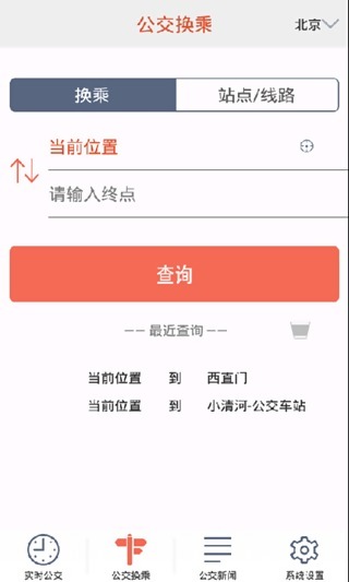 密云公交车手机版(北京公交) v6.1.2 安卓版1