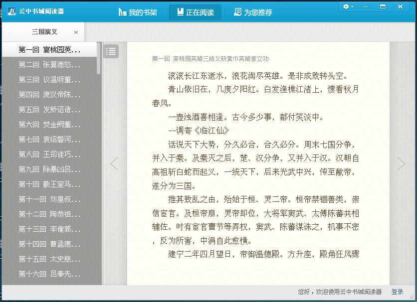 盛大云中书城PC客户端 v1.2.2 官方安装版0