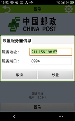 中国邮政手持oa手机版 v2.2.3.1 安卓最新版2