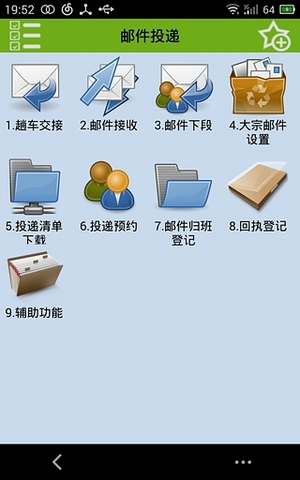 邮政手持电脑版 v2.9.0.1 官方pc版0