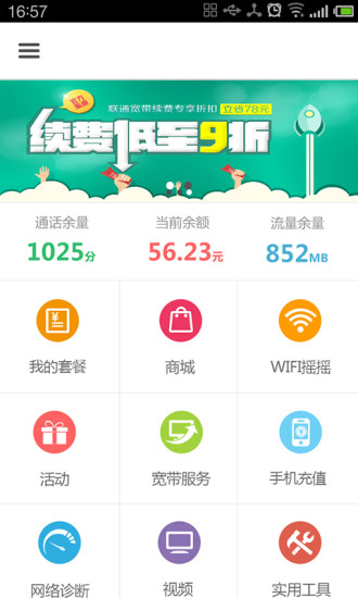 重庆联通沃助手 V3.4.1 安卓版1
