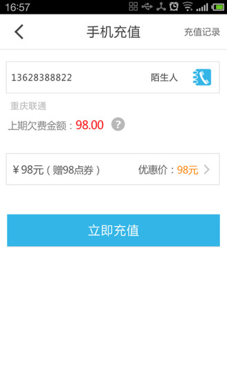 重庆联通沃助手 V3.4.1 安卓版3