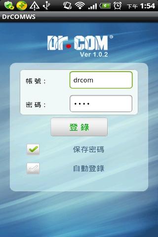 drcom宽带认证客户端手机版 v2.5.7 官方安卓版0