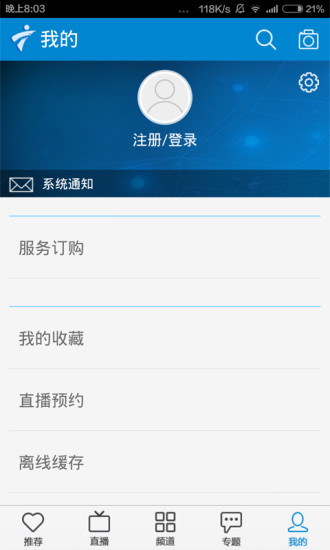 广东手机台客户端 v2.4.0 安卓版0