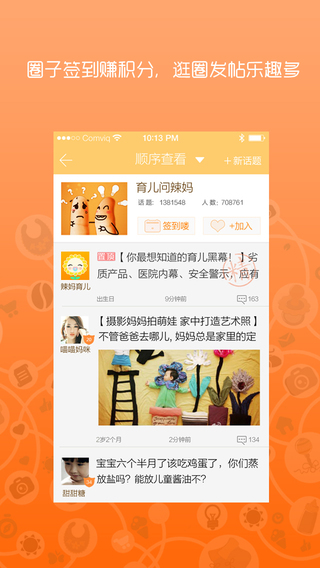 辣妈育儿iphone版 v 4.6.1 苹果版3