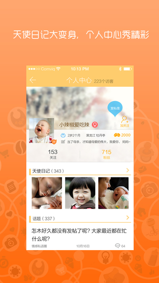 辣妈育儿iphone版 v 4.6.1 苹果版2