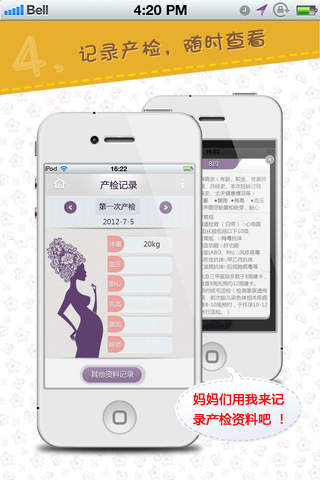 懷孕啦iphone版 v1.0 蘋果版 2