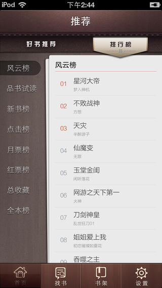 纵横中文网手机客户端 v6.7.0.19 安卓版3