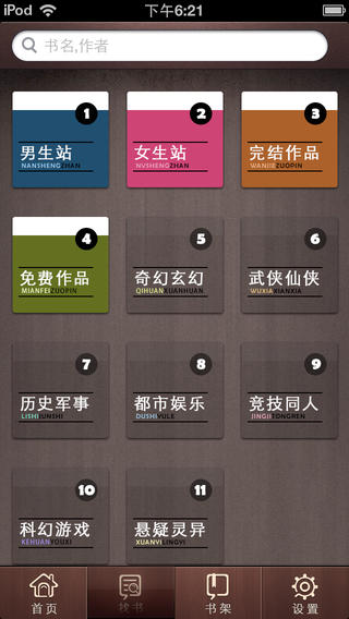纵横中文网手机客户端 v6.7.0.19 安卓版2