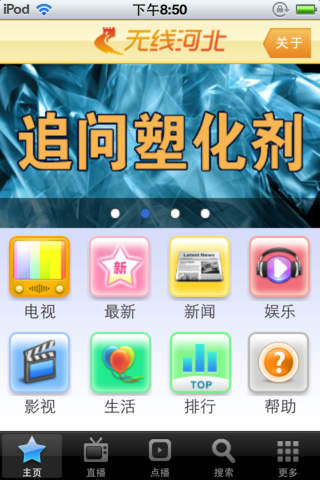 无线河北iphone版 v1.0.0.4 苹果版2