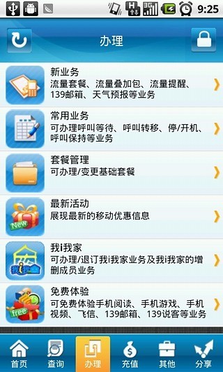 江西移动网上营业厅手机版(和我信) v4.3.13 官方安卓版2