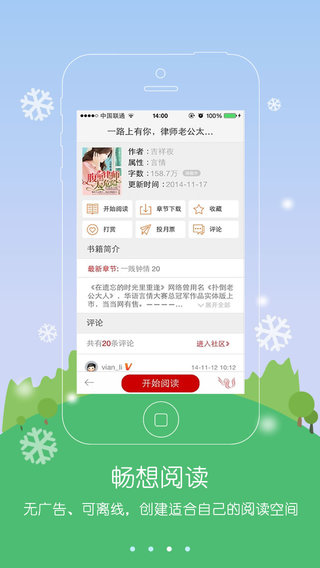 红袖添香小说网ios手机版 v8.18.0 iphone越狱版0