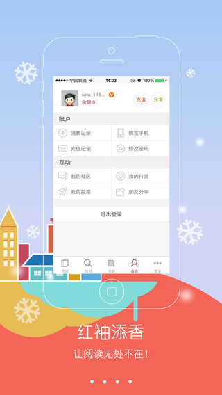 红袖添香小说网ios手机版 v8.18.0 iphone越狱版1