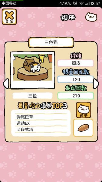 收集猫猫中文版 v1.11.0 安卓版0