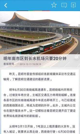 春城晚報app v2.20 安卓版 2