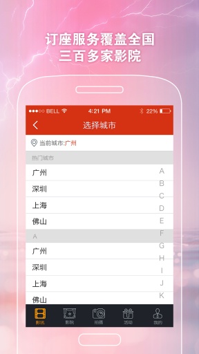 拍院线app