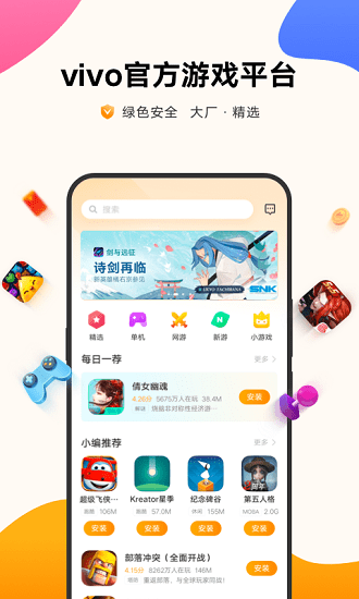 vivo游戏中心官方app