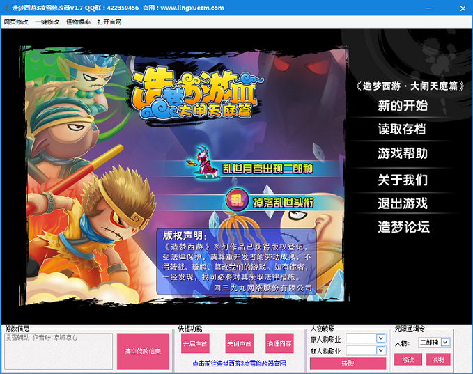 造梦西游3凌雪修改器 v1.8 官方最新版0
