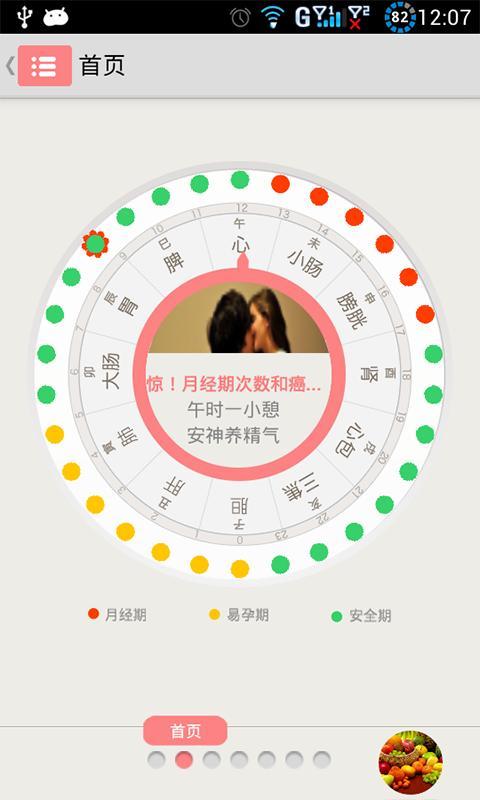 麗人養(yǎng)生鐘 v2.1 安卓版 1