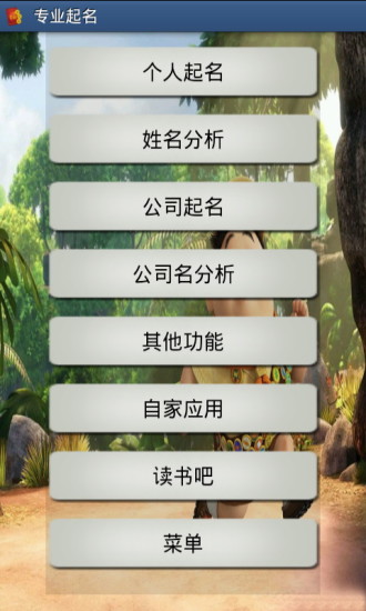 专业起名 v1.63 安卓版3