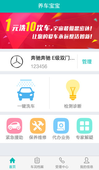 養(yǎng)車寶寶0