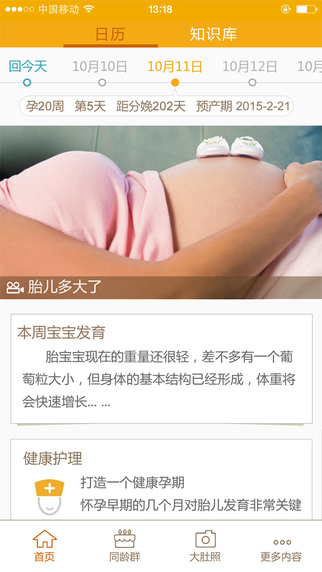 孕期指南 v2.2 安卓版3