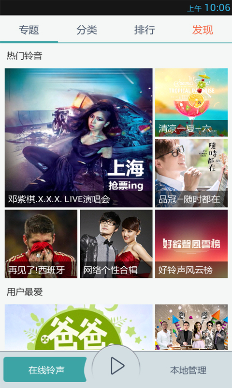 中国好铃声 v3.3.4 安卓版0
