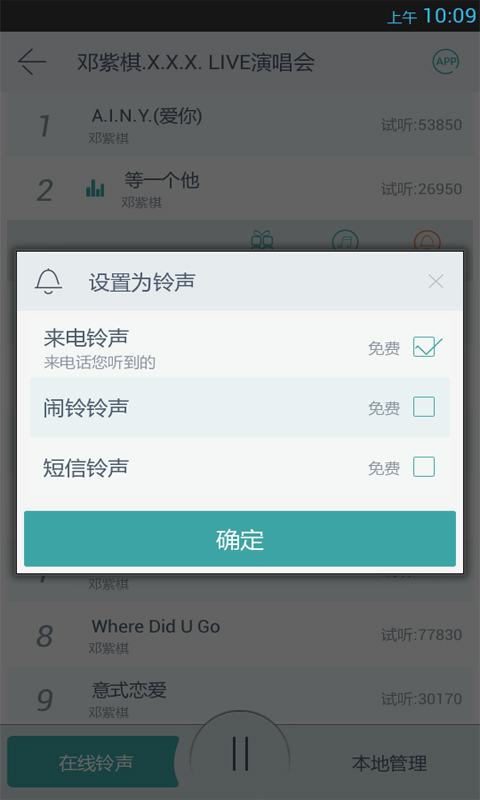 中国好铃声 v3.3.4 安卓版3