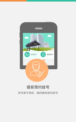 江苏省中医院手机版 v3.04.04 安卓版0