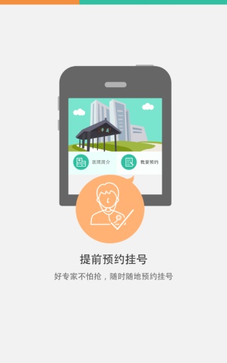 江蘇省中醫(yī)院手機(jī)版 v3.04.04 安卓版 0