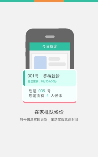 江苏省中医院手机版 v3.04.04 安卓版1